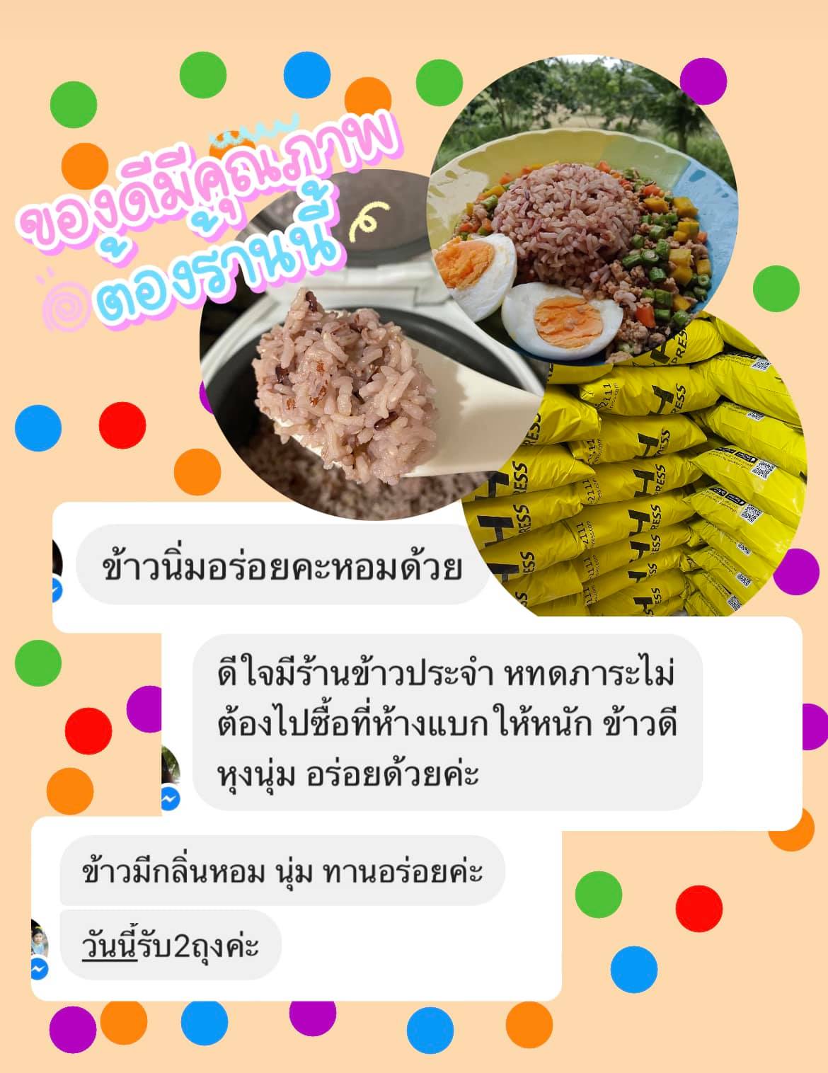 ข้าว 3 สี สายรักสุขภาพ