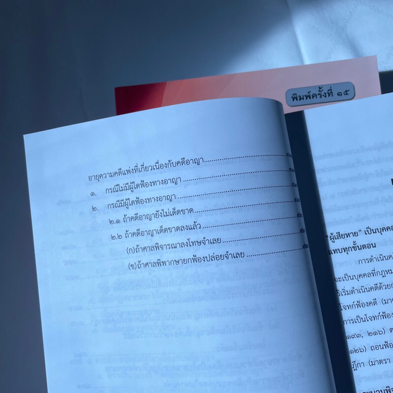 คำอธิบายประมวลกฎหมายวิธีพิจารณาความอาญา เล่ม 1 ภาค 1-2 (ม.1-156) (ศ.ธานิศ เกศวพิทักษ์) พิมพ์:สิงหาคม62(ครั้งที่ 15