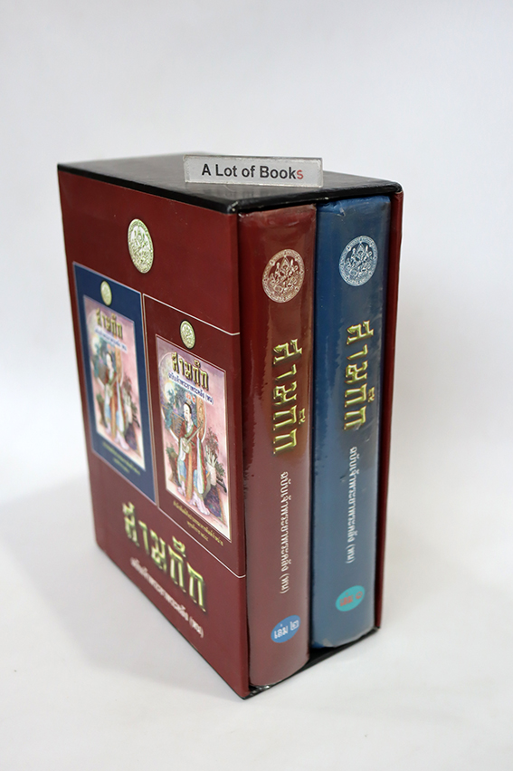 Boxset สามก๊ก ปกแข็ง