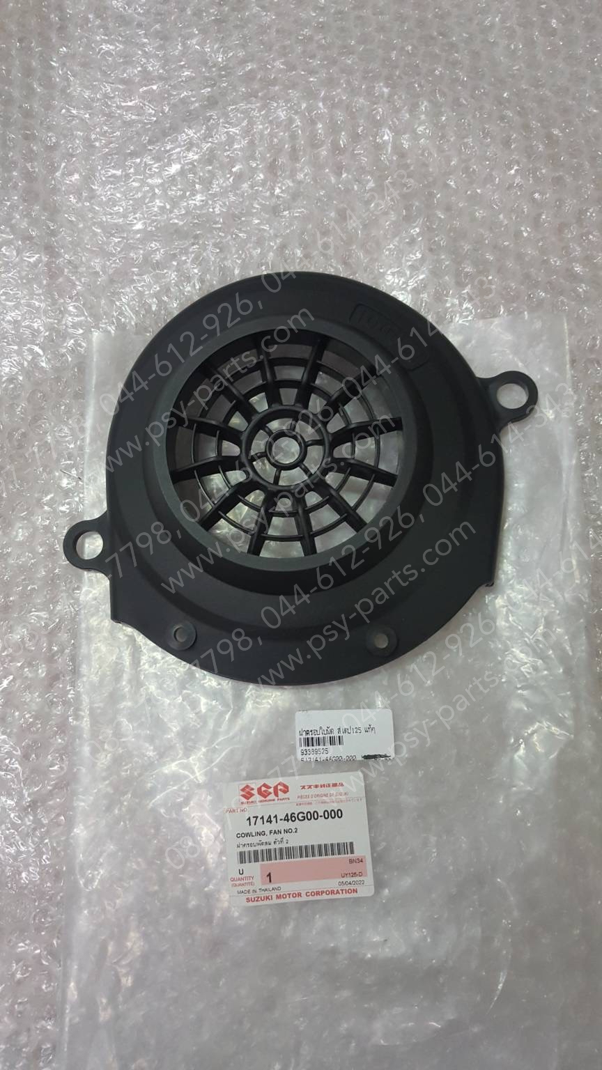 ฝาครอบใบพัด STEP 125 แท้ๆ 17141-46G00-000