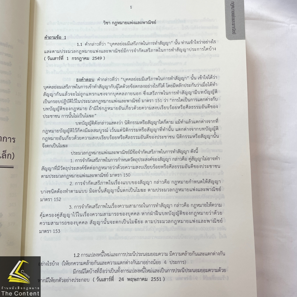 (ตำหนิ)รวมข้อสอบผู้ช่วยผู้พิพากษาสนามเล็ก-จิ๋ว(พ.ศ.2548-2566)แยกรายวิชาและรายข้อ ฉบับสมบูรณ์19สมัย/สนง ศาลยุติธรรม/พค67