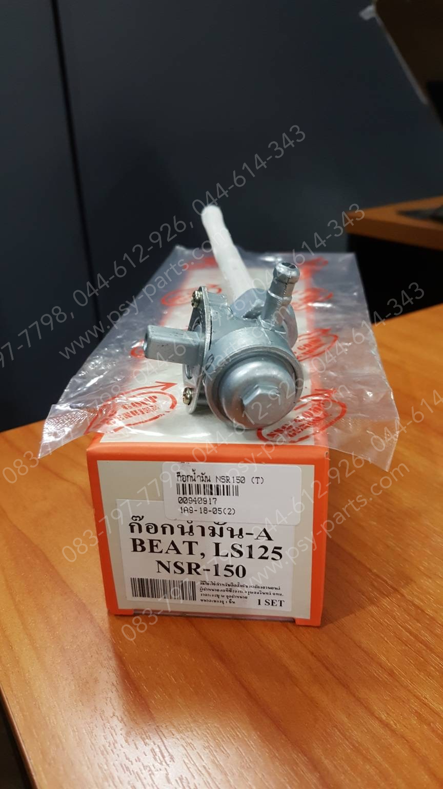ก๊อกน้ำมัน NSR 150, BEAT, FIGHTER, LS 125 (T)