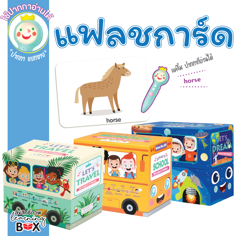 บัตรคำศัพท์ แฟลชการ์ด boxset
