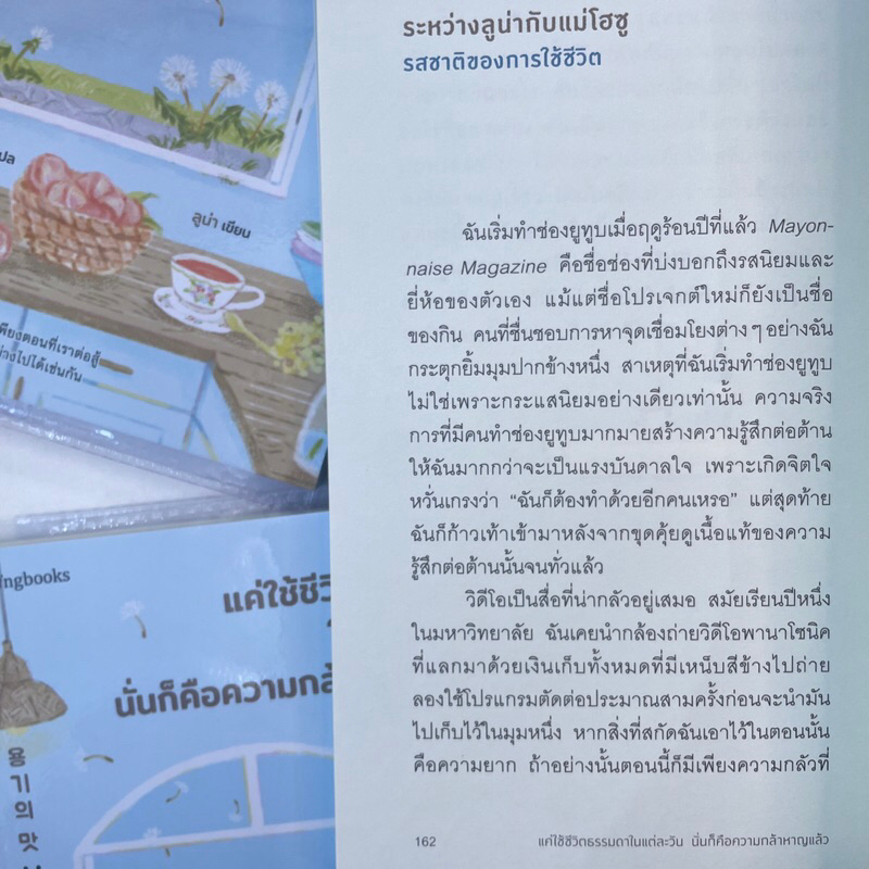 แค่ใช้ชีวิตธรรมดาในแต่ละวัน นั่นก็คือความกล้าหาญแล้ว /ผู้เขียน: ลูน่า /สำนักพิมพ์: Springbooks