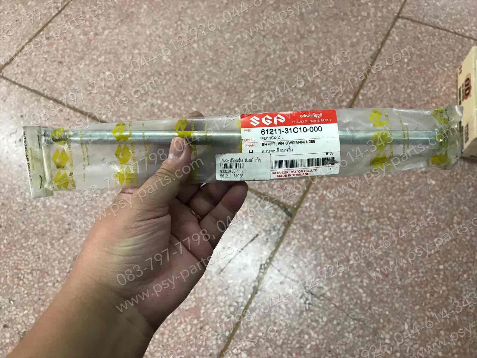 แกนตะเกียบหลัง SMASH, BEST, BEST 125 แท้ๆ 61211-31C10-000