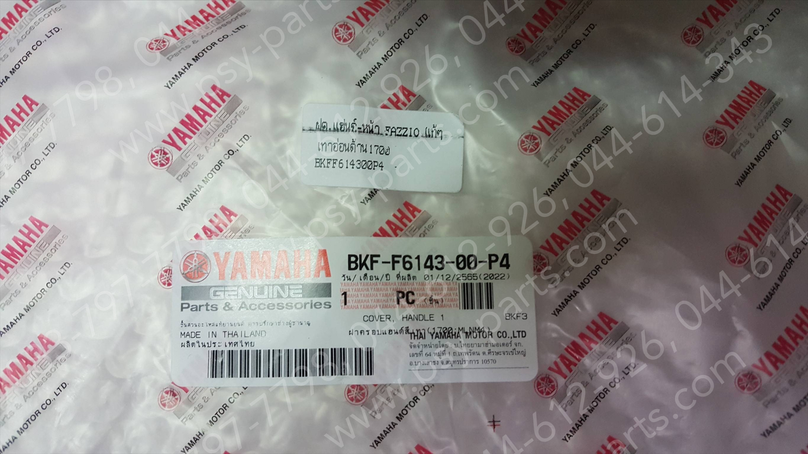 ฝาครอบแฮนด์-หน้า FAZZIO แท้ๆ สีเทาอ่อนด้าน (1700) BKF-F6143-00-P4