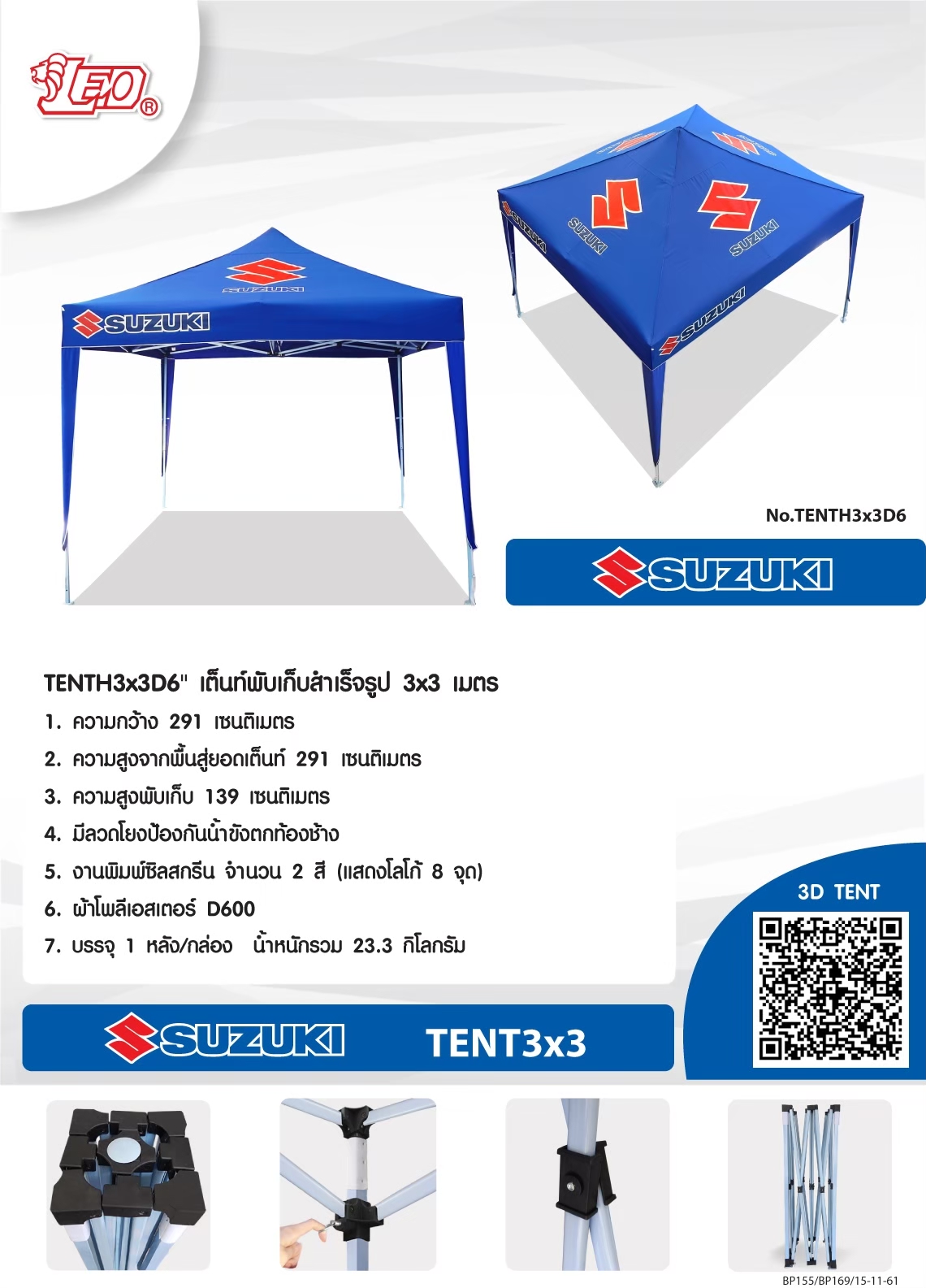 เต็นท์สนาม SUZUKI