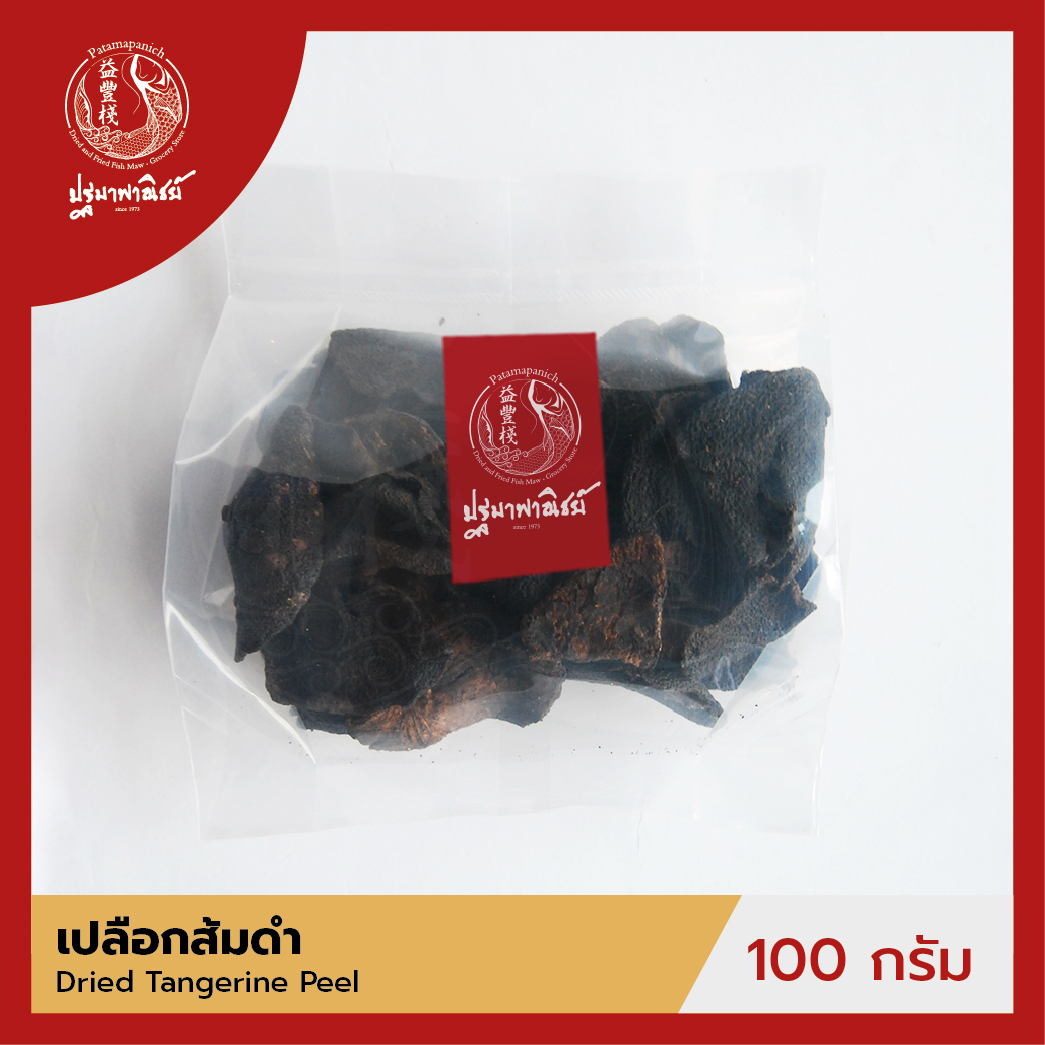 เปลือกส้มดำ / เปลือกส้มจีน ปฐมาพาณิชย์ 100 กรัม (Dried Tangerine Peel) เครื่องเทศ / เครื่องปรุง สมุนไพร สำหรับประกอบอาหาร-เครื่องดื่ม