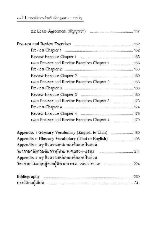 (ห่อปก) ภาษาอังกฤษสำหรับนักกฎหมาย English for Lawyers (ผศ.ดร.ภัทรมน สาตรักษ์)