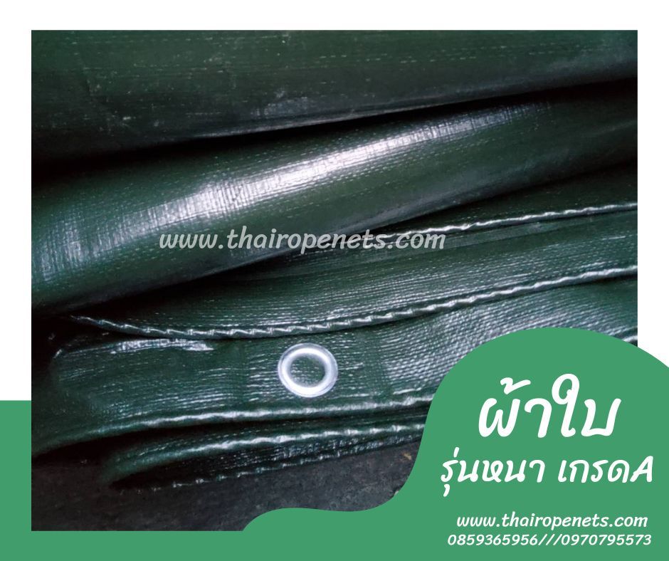 ผ้าใบสีเขียวขี้ม้า รุ่นหนา เกรดA เคลือบ2ด้านอย่างดี ผ้าใบคลุมสินค้า ผ้าใบคลุมท้ายรถกระบะ ผ้าใบกันแดด กันฝน พร้อมตอกตาไก่