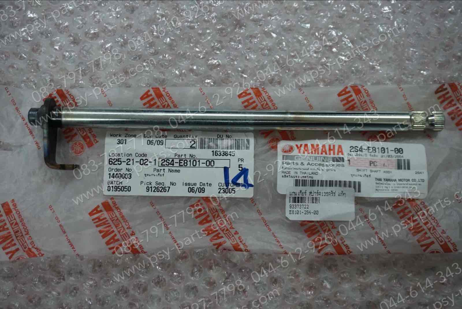 แกนเกียร์ SPARK 135 (คลัทช์), X 1R135 แท้ๆ 2S4-E8101-00