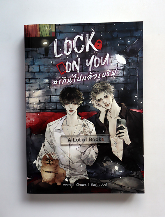Lock on you เกินไปแล้วเบรฟ