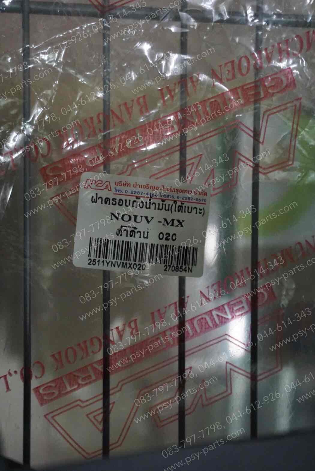 คอนโซลกลาง NOUVO-MX (T) หน้าถัง/สีดำ