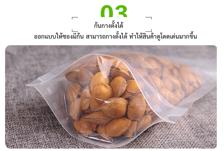 ถุงซิปล็อคใส ตั้งได้