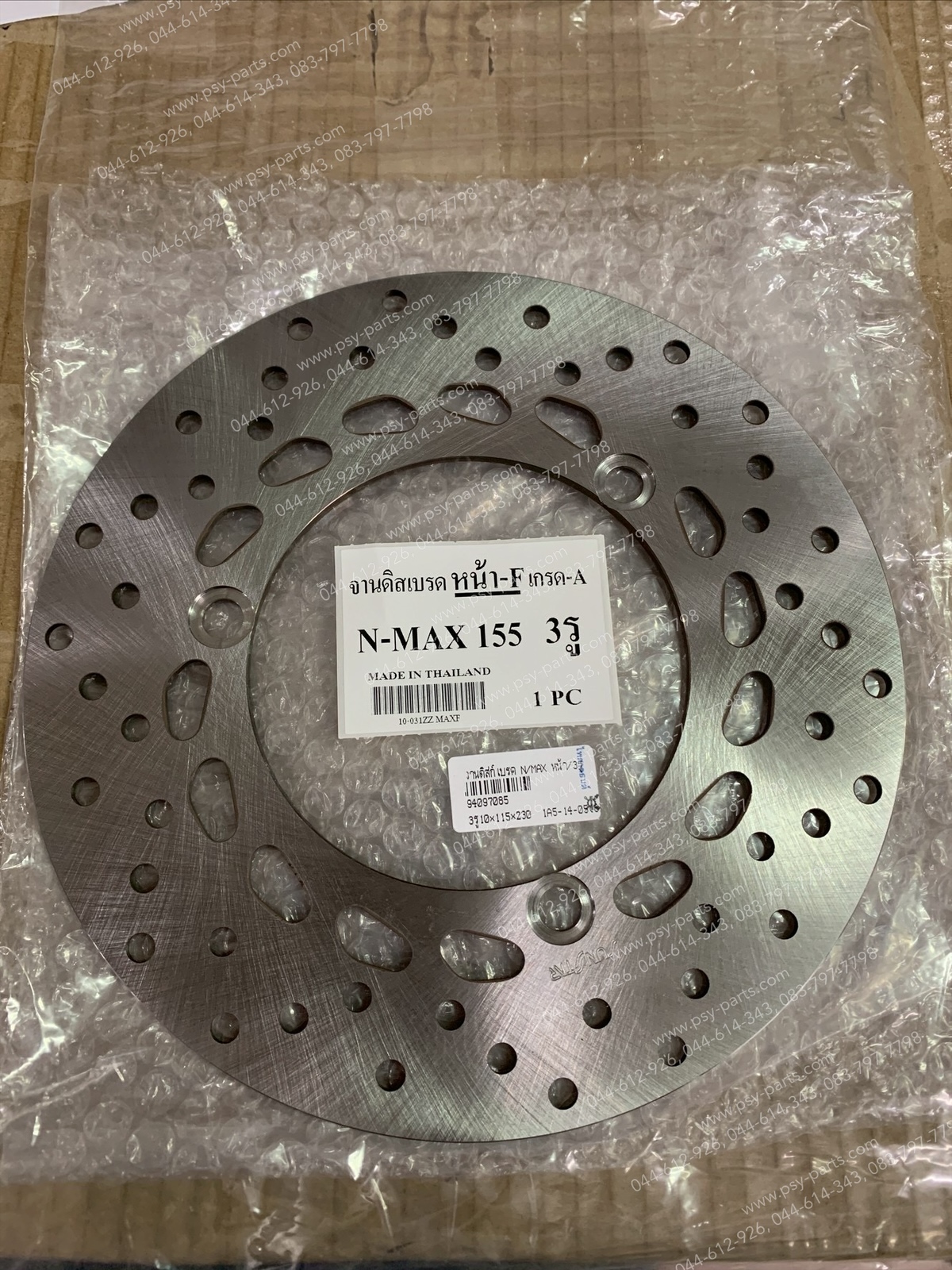 จานดิสก์เบรค NMAX (T) หน้า/3 รู