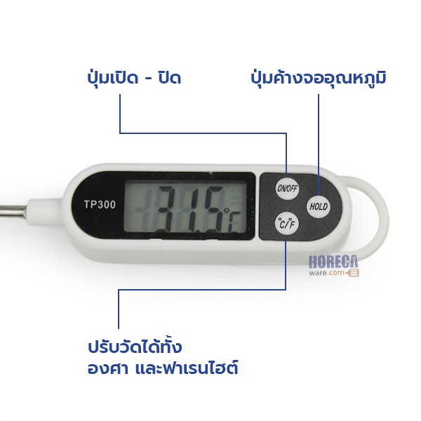 เครื่องวัดอุณหภูมิอาหาร ดิจิตอล C/F เอ็มเอ็ม2