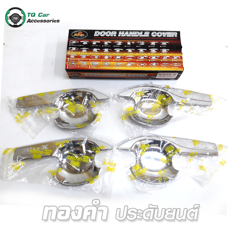 เบ้ารองมือเปิด ISUZU MU - X 2012 - 2017 4D LEKONE