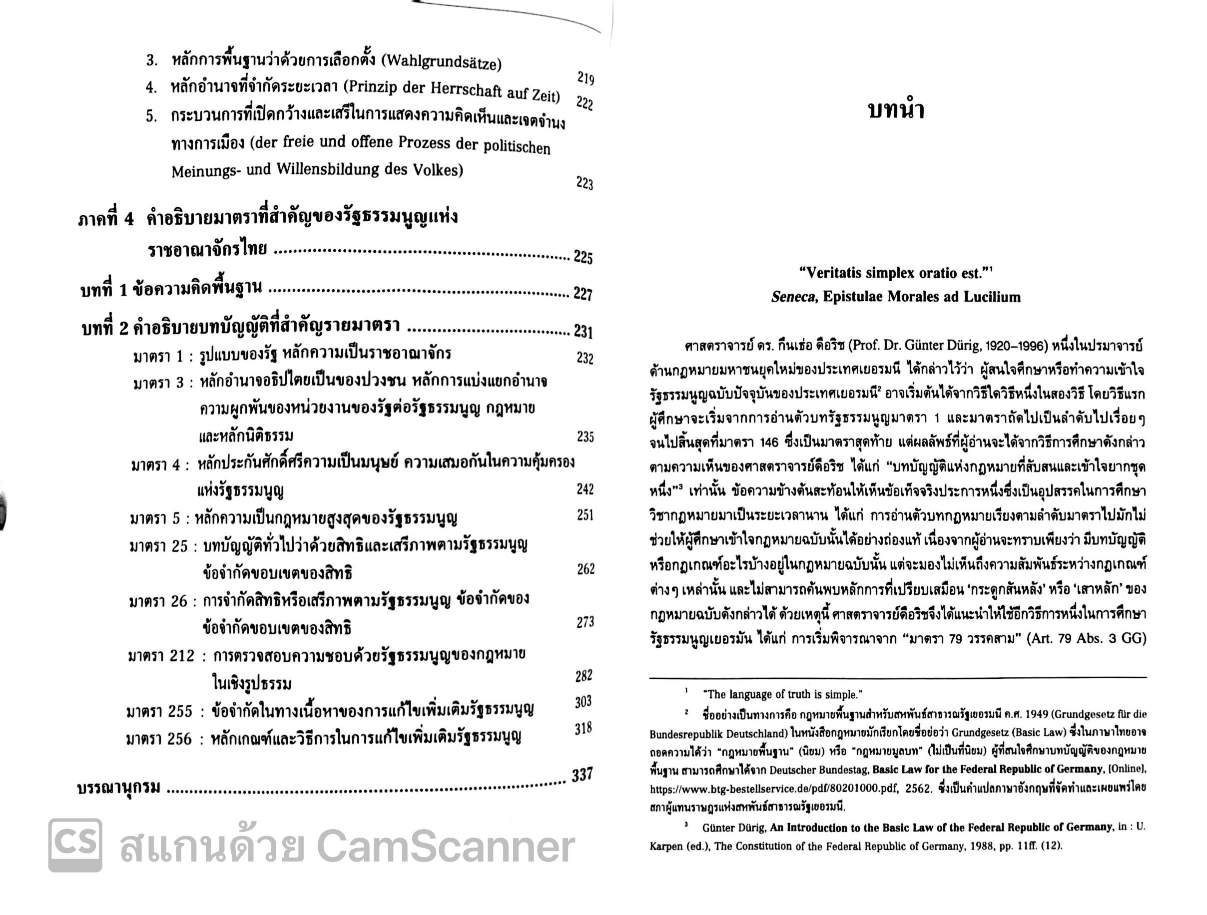 หลักการพื้นฐานแห่งกฎหมายรัฐธรรมนูญ / โดย : ดร.ทศพร แสนสวัสดิ์ / ปีที่พิมพ์ : กันยายน 2567 (ครั้งที่ 2)