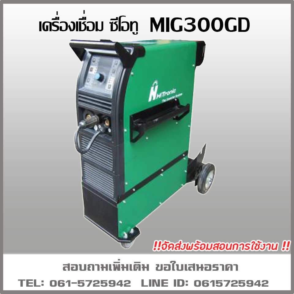 เครื่องเชื่อมซีโอทู MIG300GD 380V 300A ยี่ห้อHITRONIC