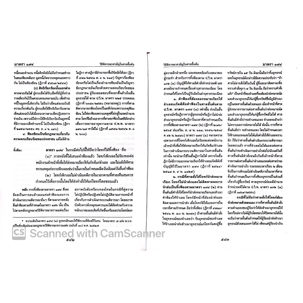 (ห่อปก) ป.วิ.แพ่ง ฉบับอ้างอิง เล่ม 2 มาตรา 170-367 /ศ.ดร.วรรณชัย บุญบำรุง ,ดร.ธนกฤต วรธนัชชากุล/ มีนาคม 2568 ครั้งที่6