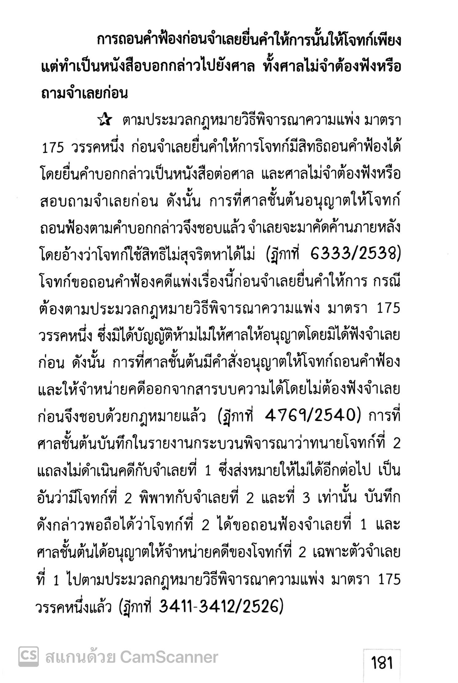 LAW COACH ติวให้เต็ม วิ.แพ่ง มาตราสำคัญ / โดย : คณะวิชาการ THE JUSTICE GROUP