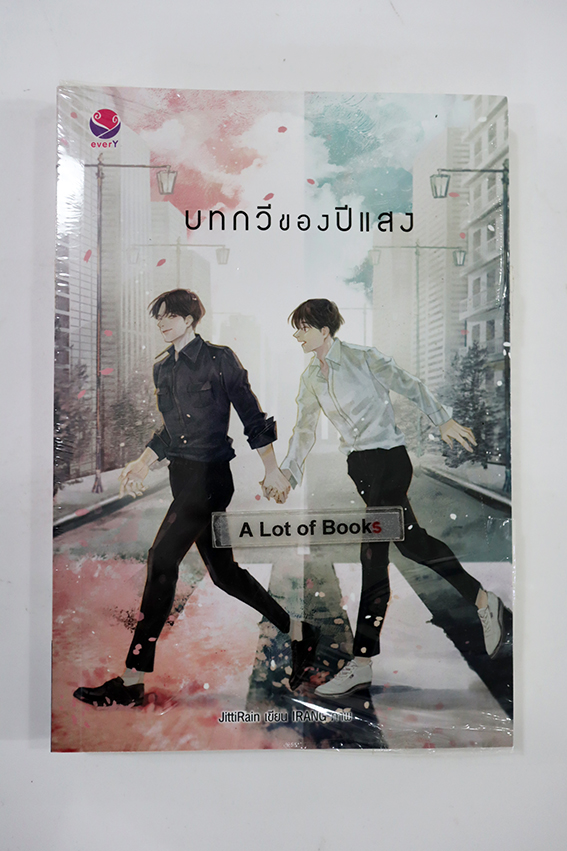 บทกวีของปีแสง
