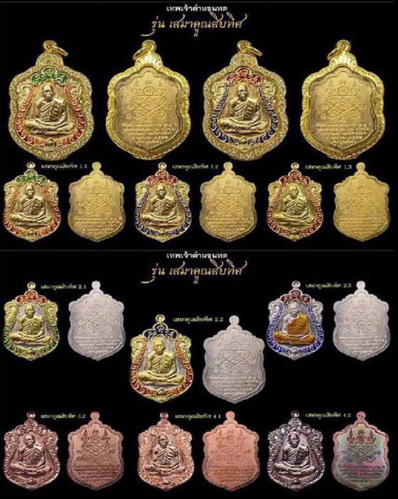 เหรียญเสมาหลวงพ่อคูณ ปริสุทโธ วัดบ้านไร่ รุ่นเสมาคูณสิบทิศ ''เหรียญแจก'' เนื้อสัตตะ ลงยา ๒ สี บนแดง-ขอบน้ำเงิน หมายเลข ๓๗๑