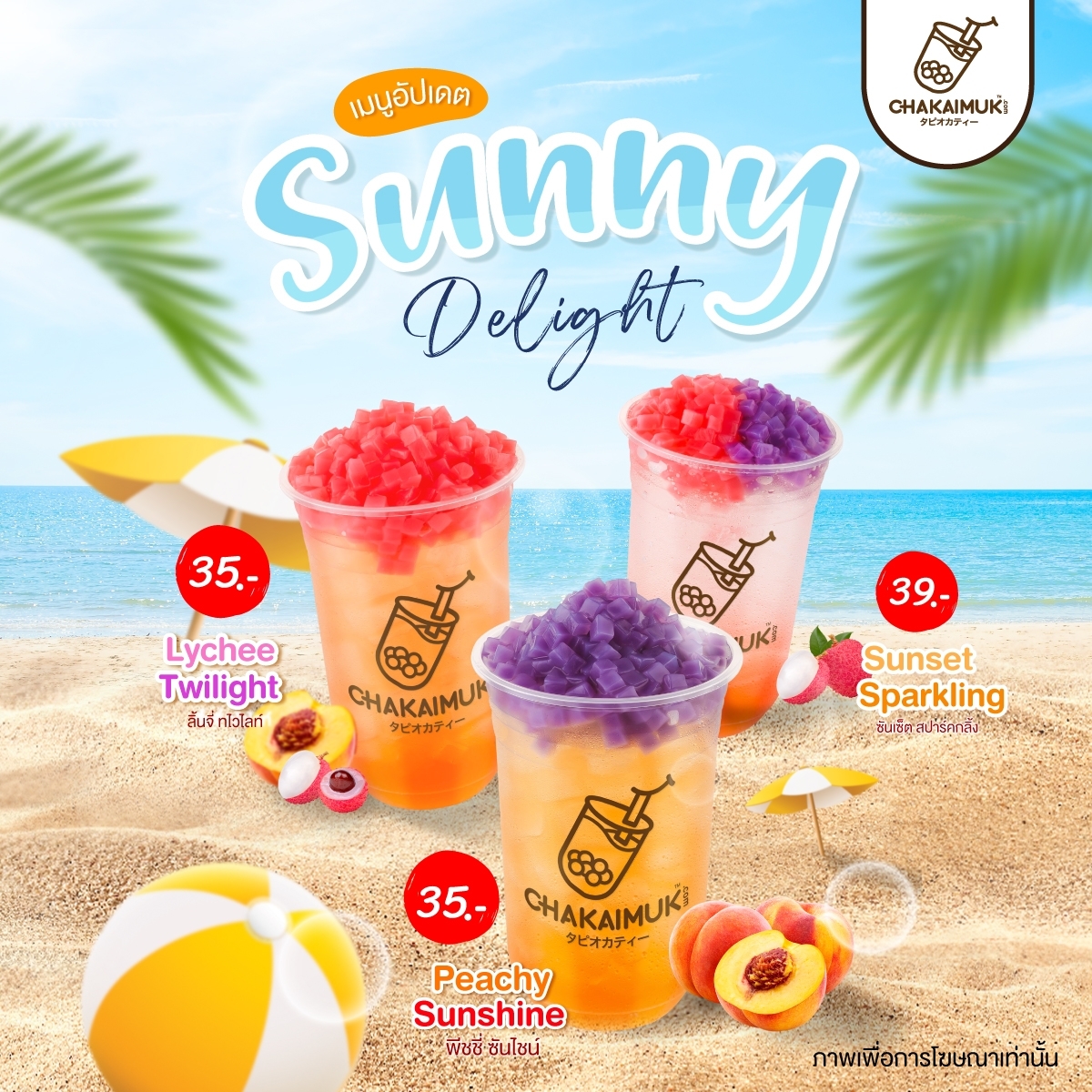 เมนูอัพเดท Summer 2024 (Sunny Delight)