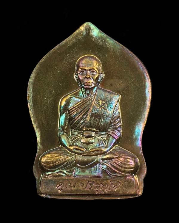 รูปเหมือนปั๊มหลวงพ่อคูณ นิรันตราย กองบุญสุขในหัวใจ ๒ เพื่อครูชายแดนใต้ ออกวัดบ้านไร่ รุ่นสุดท้าย (ปน6) เนื้อนวะ ไม่ตัดปีก พิมพ์ใบเสมา หมายเลข ๖๑