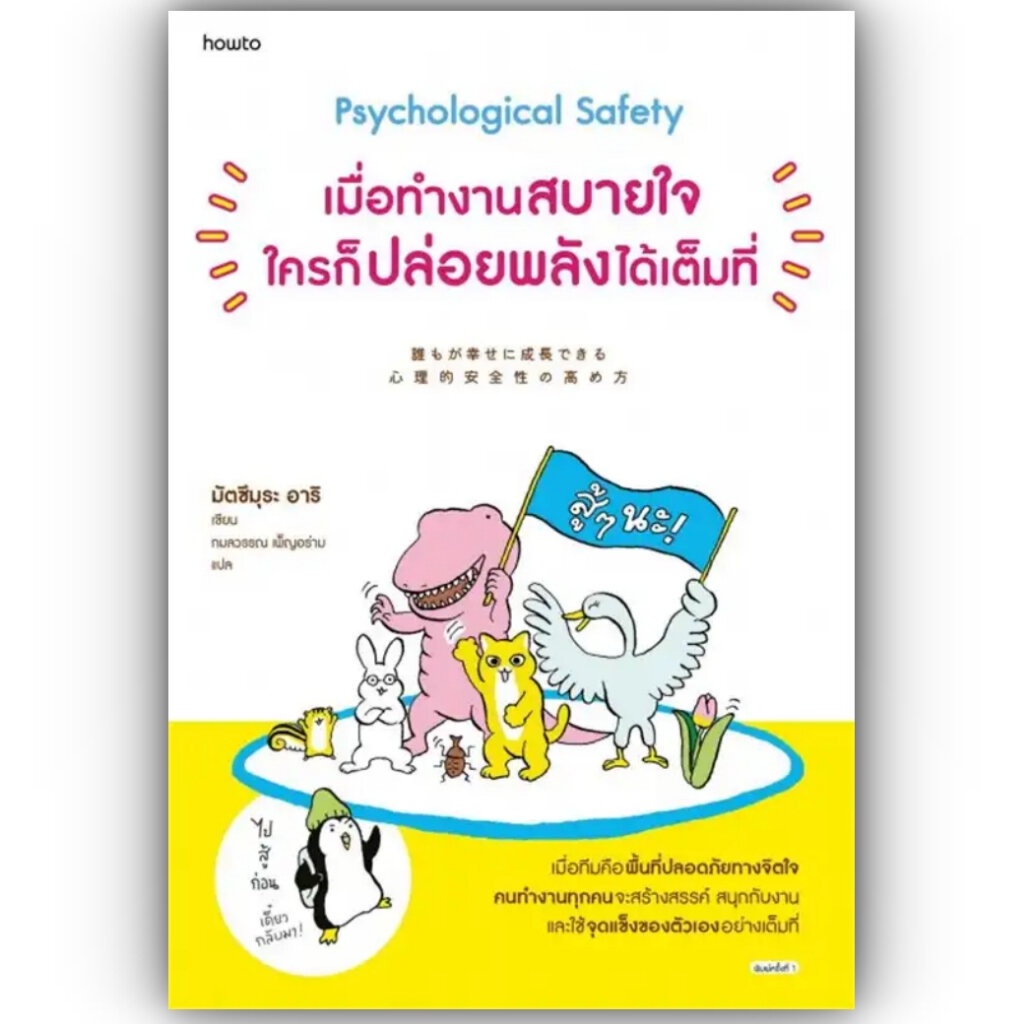 เมื่อทำงานสบายใจใครก็ปล่อยพลังได้เต็มที่ / มัตซึมุระ อาริ/สำนักพิมพ์: อมรินทร์ How to หมวดหมู่: จิตวิทยา การพัฒนาตัวเอง