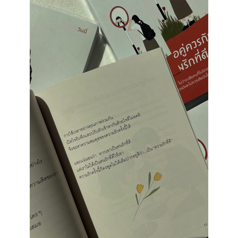 เธอคู่ควรกับความรักที่ดีเสมอ /ผู้เขียน: วินนี่ /สำนักพิมพ์: springbooks(สปริงบุ๊คส์)