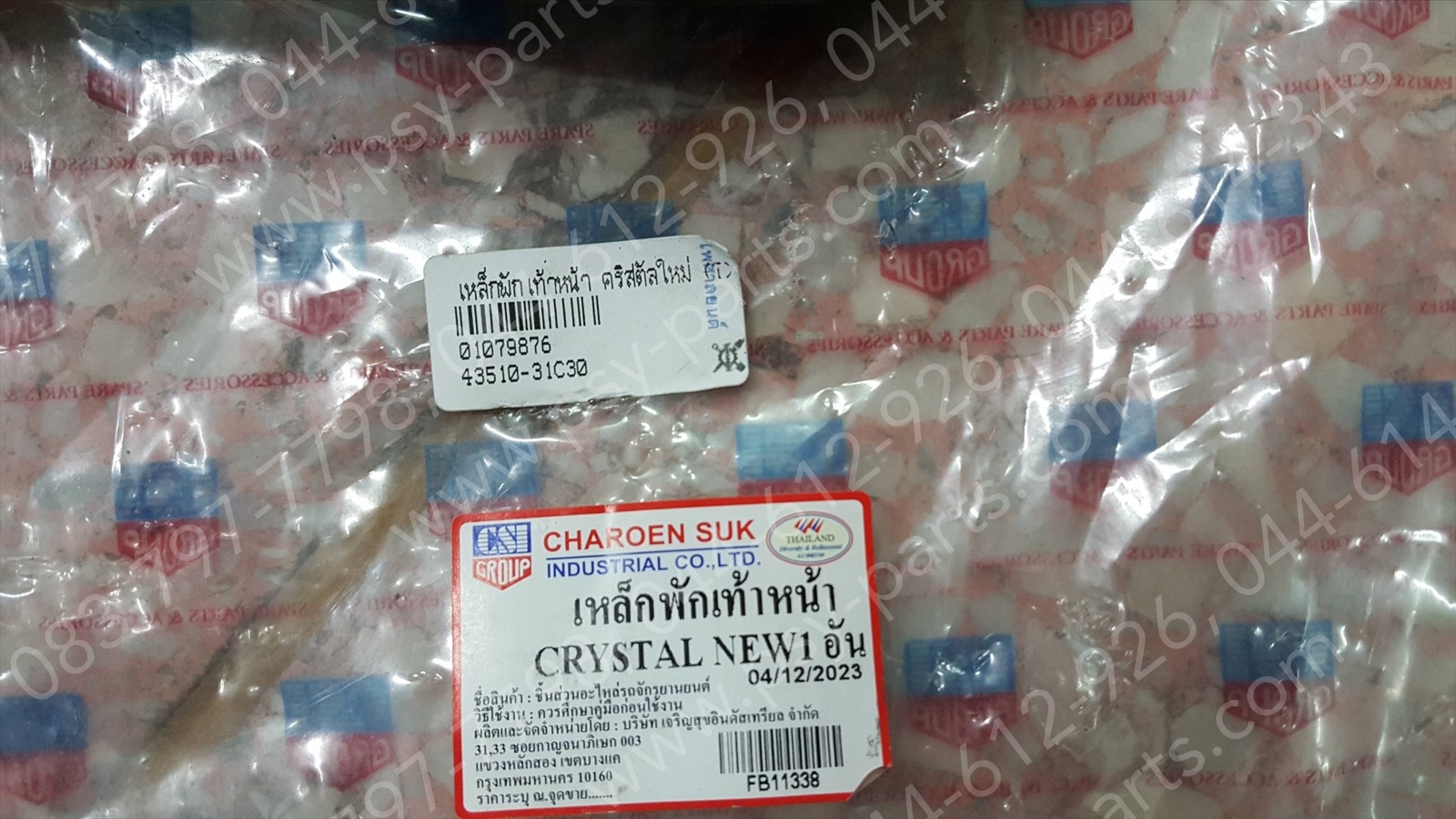 เหล็กพักเท้าหน้า CRYSTAL-ใหม่, SWING (T)