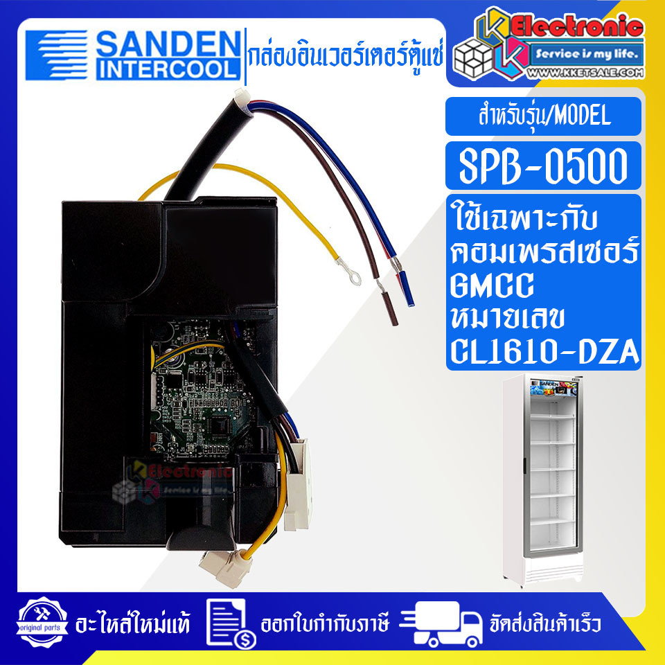 แผงบอร์ดอินเวอร์เตอร์ตู้แช่SANDEN INTERCOOL-ซันเด้นอินเตอร์คูล รุ่น SPB-0500-อะไหล่ใหม่แท้บริษัท