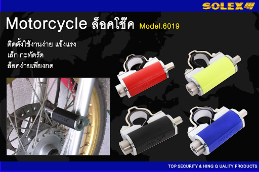 กุญแจล็อคโช้ค Solex รุ่น 6019 ใช่ล็อคกับโช๊คเพื่อขัดกับล้อ ใช้ล็อครถมอเตอร์ไซค์ ล็อครถจักรยาน