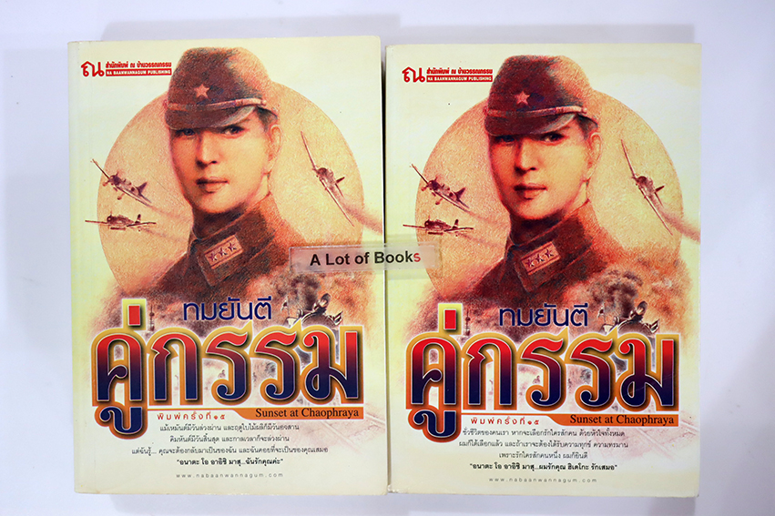 คู่กรรม ( 2 เล่มจบ )