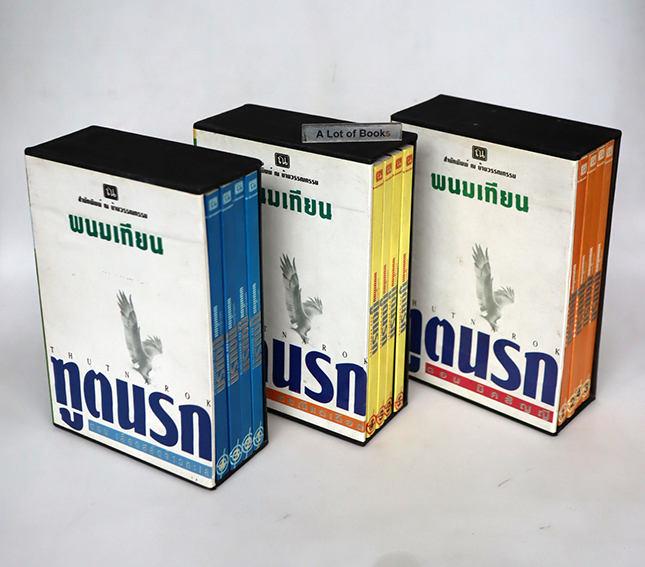 Boxset ฑูตนรก ( 3 ภาค )