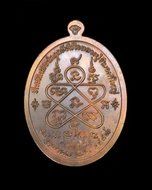 เหรียญเจริญพรบน (ย้อนยุค) หลวงปู่ทิม วัดละหารไร่ รุ่นหัวใจอิสริโก จัดสร้างปี ๒๕๕๗ เนื้อทองแดงลงยา (บล็อกทองคำ) เลข ๑๘๘๓๕