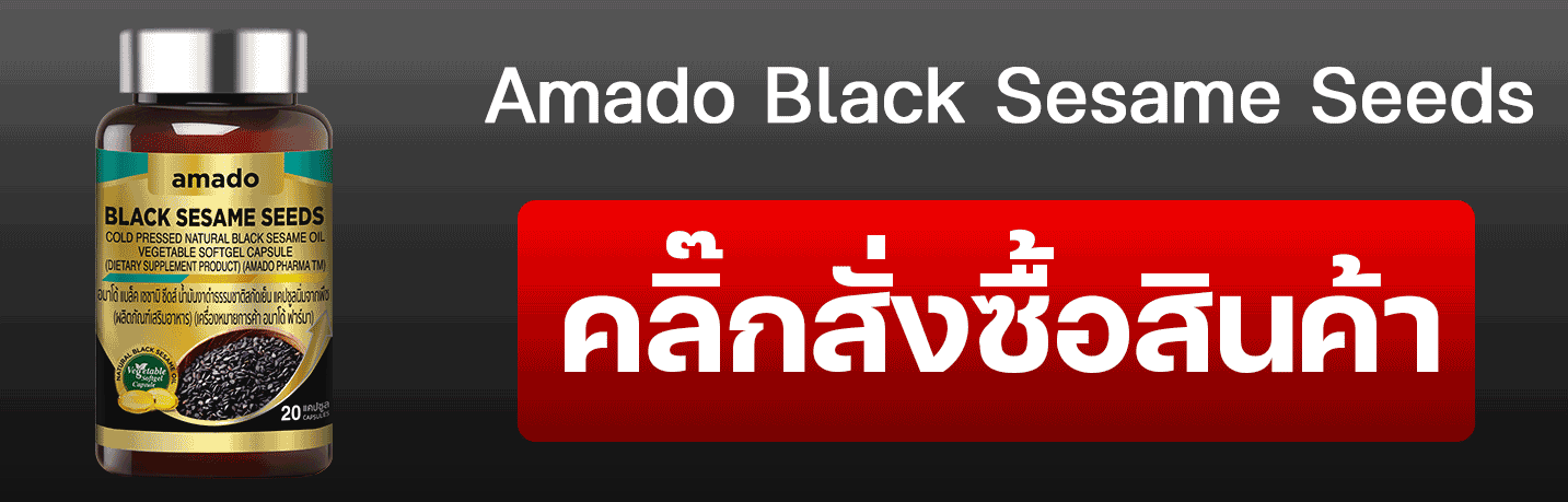 Amado Black Sesame Seeds