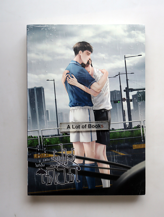 ฝนเดือด