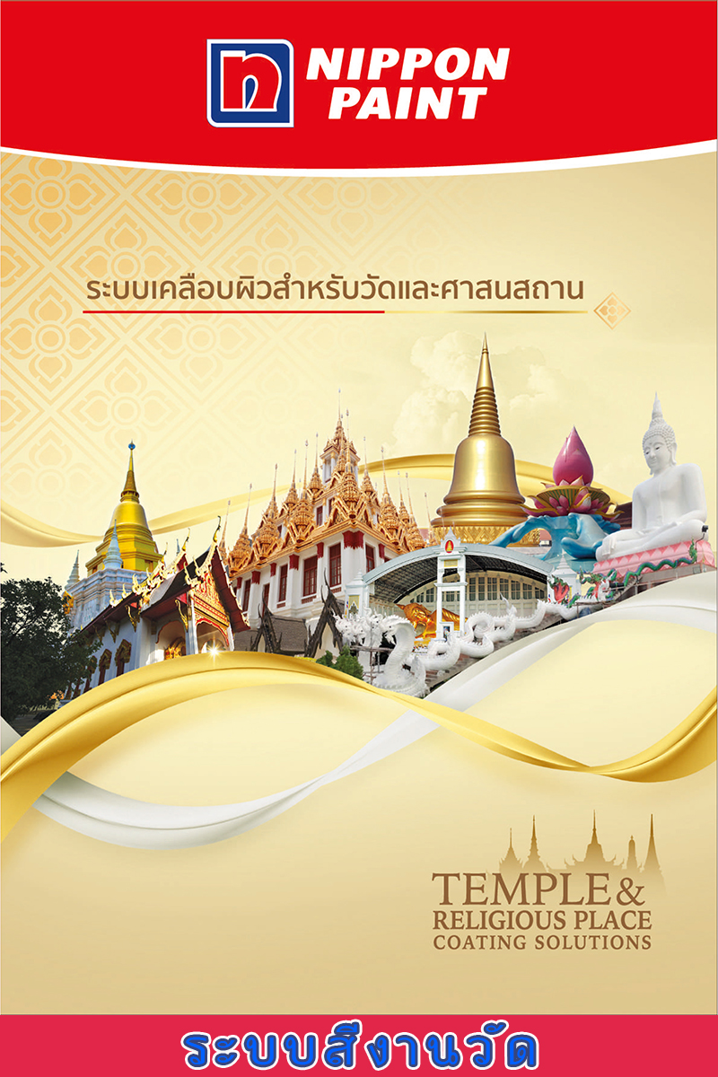 E Catalog - Temple Solutions ระบบสีงานวัด Full