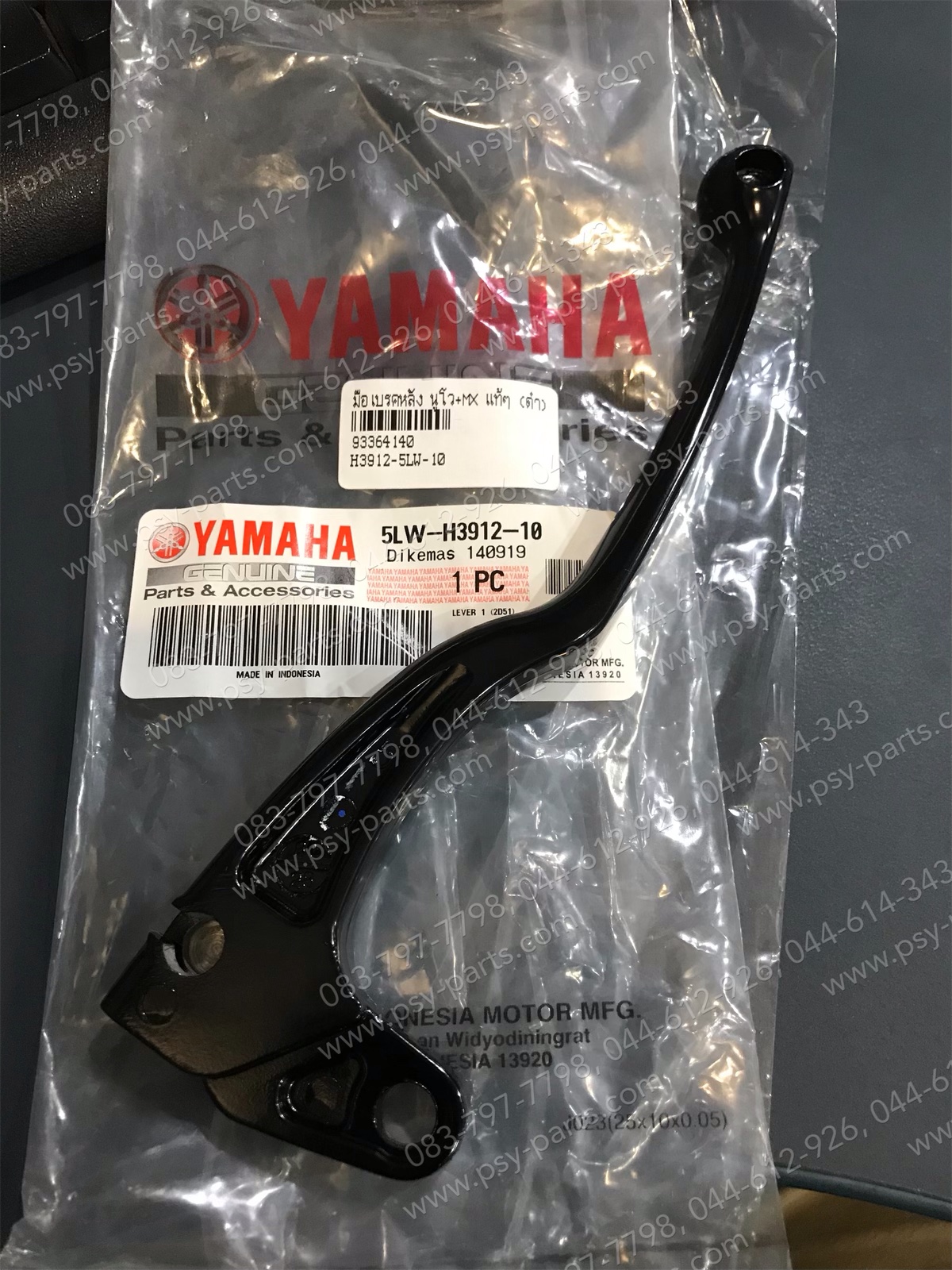 มือเบรคหลัง NOUVO, NOUVO MX แท้ๆ สีดำ 5LW-H3912-10 (ด้านซ้ายมือ)