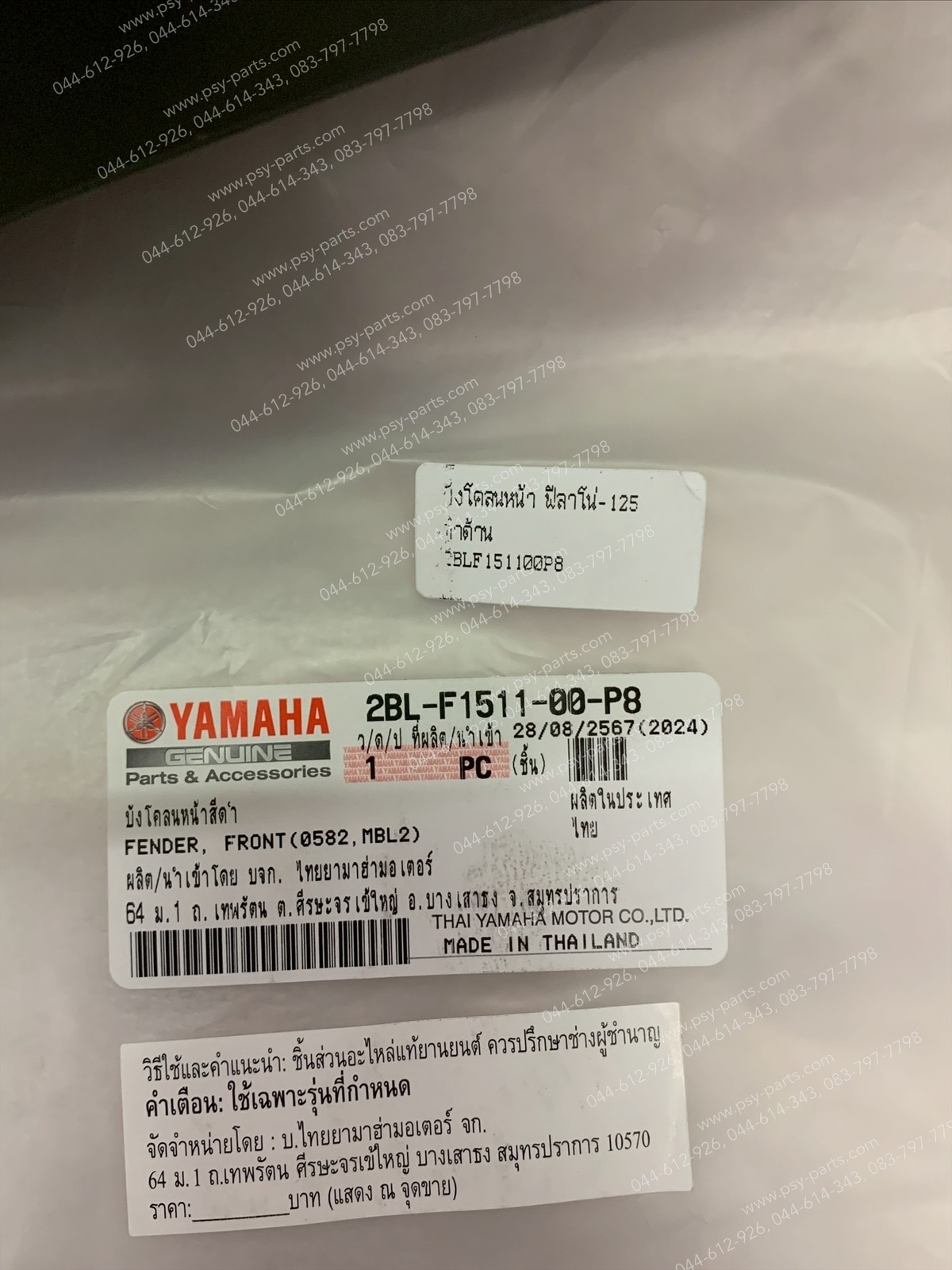 บังโคลนหน้า FILANO 125, GRAND FILANO แท้ๆ สีดำด้าน 2BL-F1511-00-P8