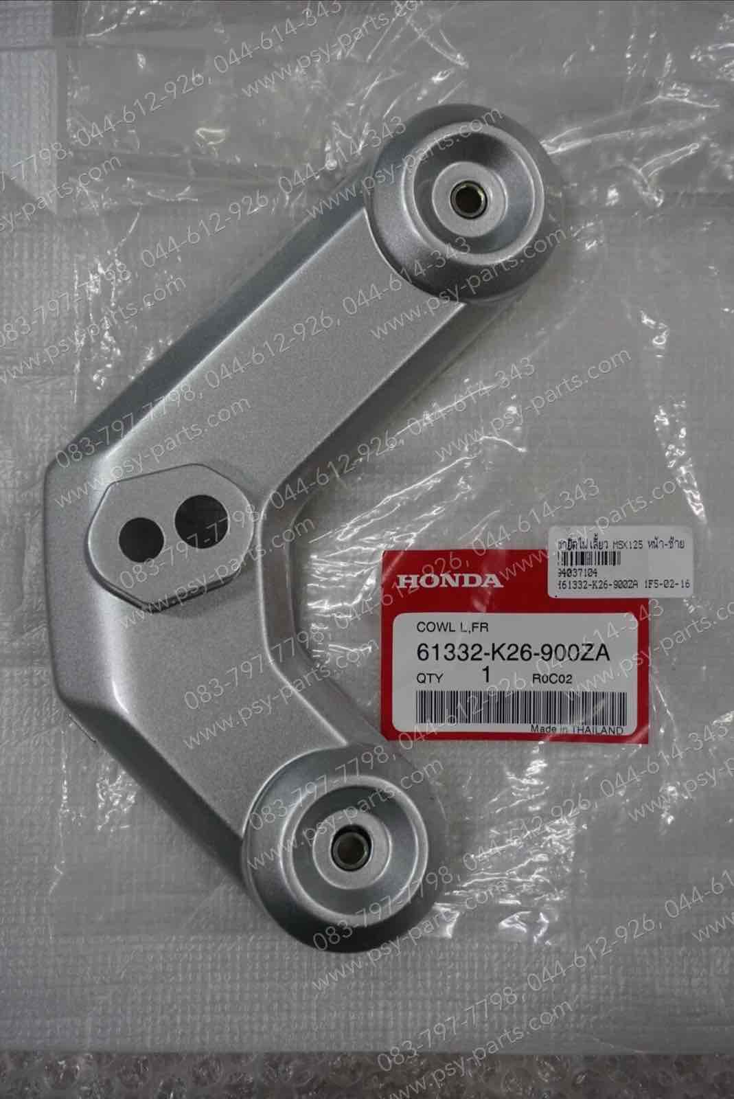 ขายึดไฟเลี้ยว MSX 125 แท้ๆ หน้า-ซ้าย 61332-K26-900ZA