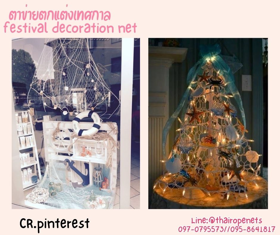 ตาข่ายตกแต่งเทศกาล festival decoration net ตาข่ายตกแต่งคริสต์มาส สีขาว ตาข่ายแขวน hanging รับทำตามขนาดที่ต้องการ