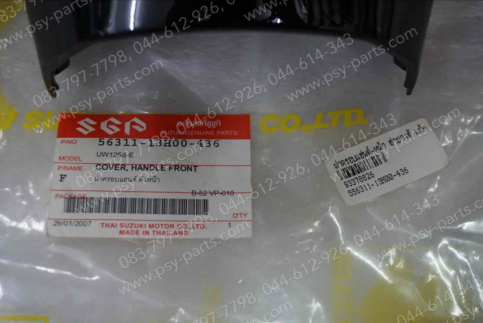 ฝาครอบแฮนด์-หน้า HAYATE แท้ๆ สีดำ 56311-13H00-436