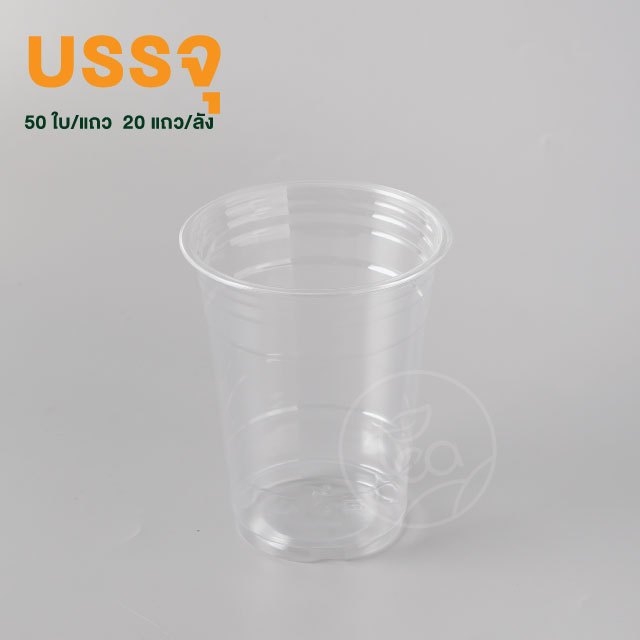 [PET16] แก้วทรงตรง 16 ออนซ์ ปาก 98แก้วสตาร์บัค แก้วPET แก้วไม่พิมพ์ลาย แก้วกาแฟพลาสติก (50ใบ/แถว)