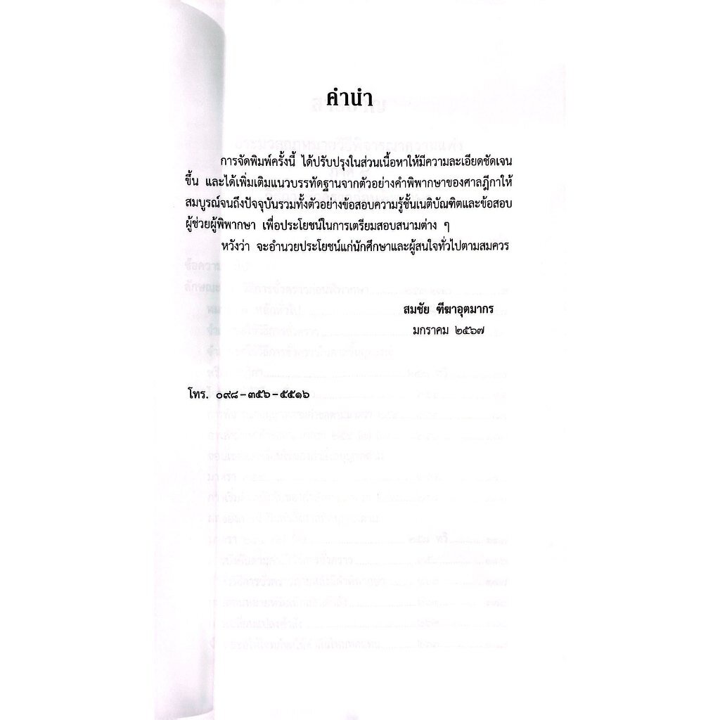 (คำอธิบาย+ฎีกา) วิ.แพ่ง ภาค 4 วิธีการชั่วคราวก่อนพิพากษา (สมชัย ฑีฆาอุตมากร)