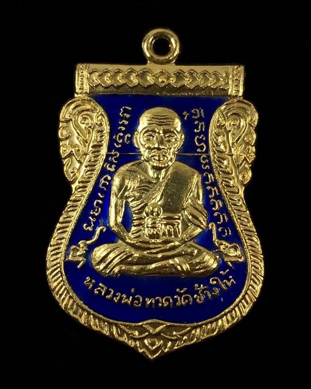 เหรียญหลวงพ่อทวด วัดช้างให้ พิมพ์เสมาหน้าเลื่อนโบราณย้อนยุค รุ่น ๑๐๑ ปี อาจารย์ทิม ปี ๒๕๕๖ เนื้อทองเเดงนอกลงยาราชาวดีสีน้ำเงิน หมายเลข ๒๔๙๒