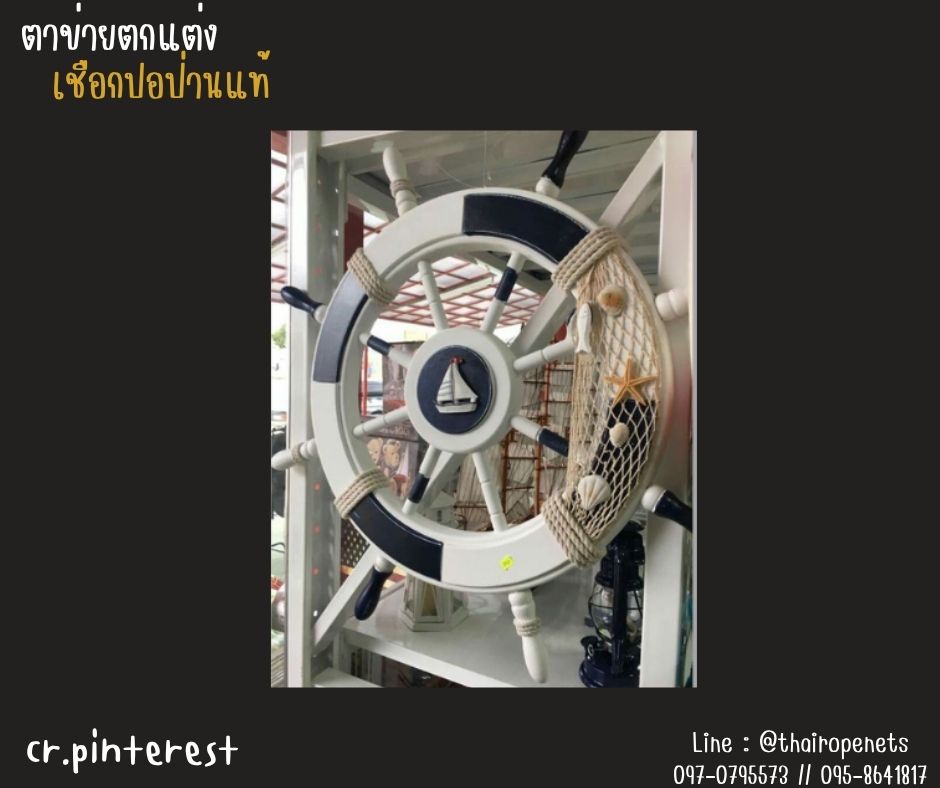 ตาข่ายตกแต่ง ตาข่ายเชือกปอป่านถัก เชือกหนา 3 มิล ช่องตา 3x3 นิ้ว ตกแต่งร้านอาหาร คาเฟ่ รับทำตามขนาดที่ต้องการ พร้อมใช้งาน