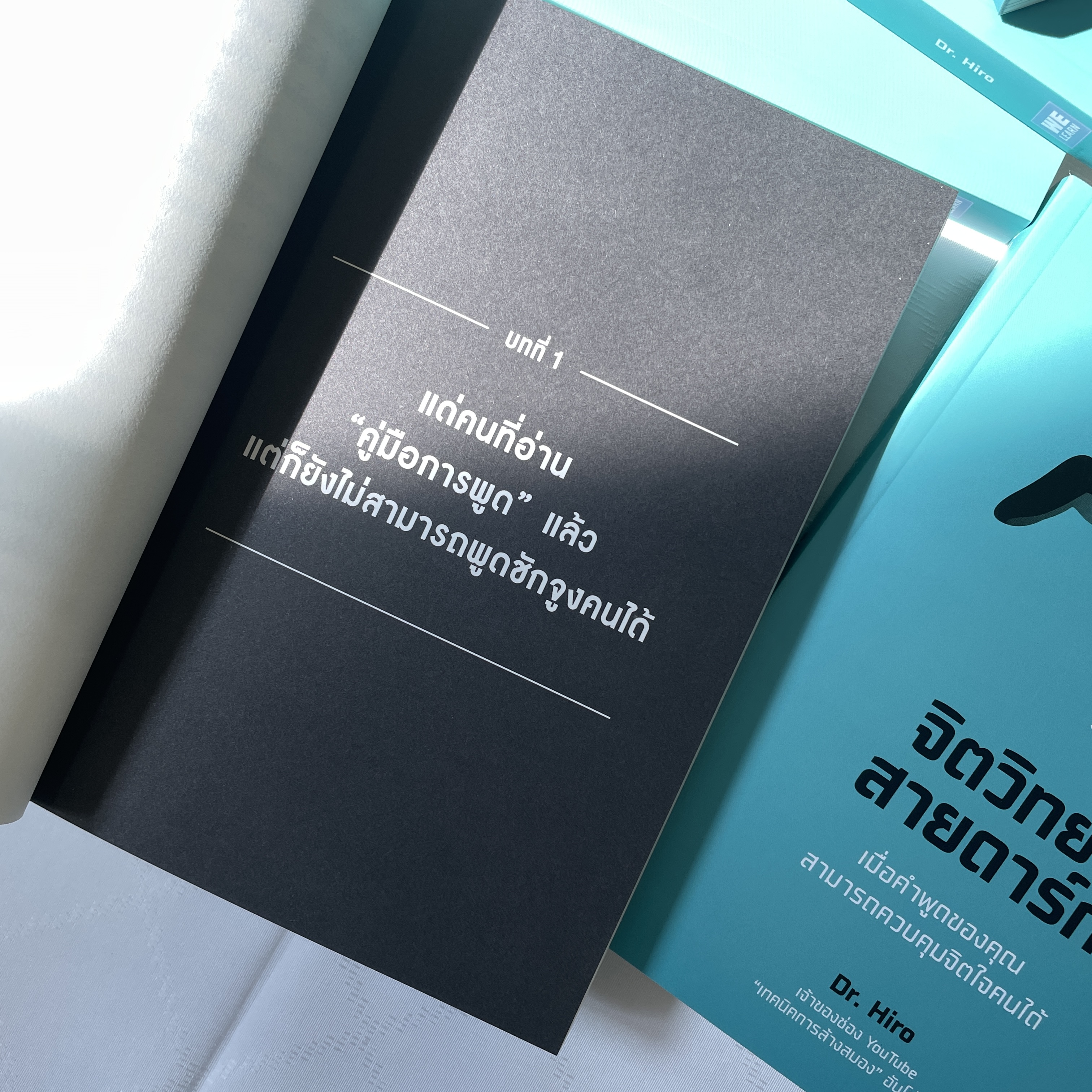 (ห่อปก) จิตวิทยาสายดาร์ก / ผู้เขียน Dr.Hiro / สำนักพิมพ์: วีเลิร์น (WeLearn)